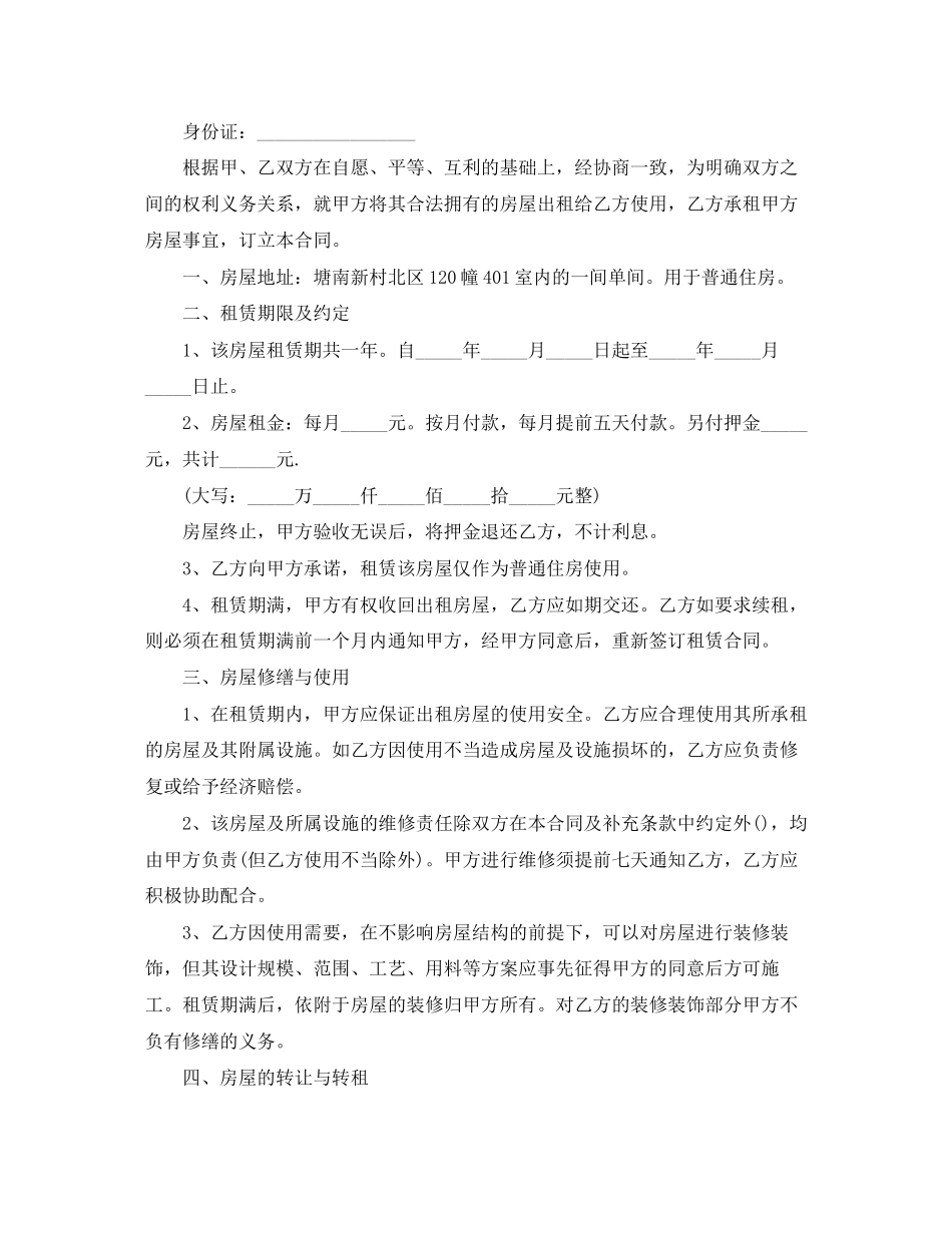标准出租房合同范本_第3页