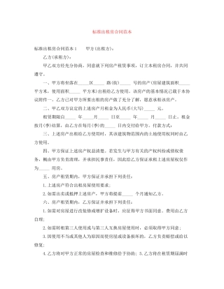 标准出租房合同范本