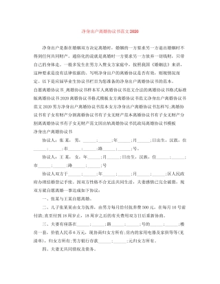 净身出户离婚协议书范文2