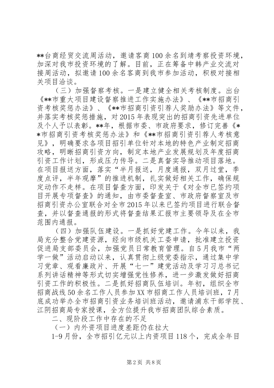 投资促进局工作总结范文_第2页