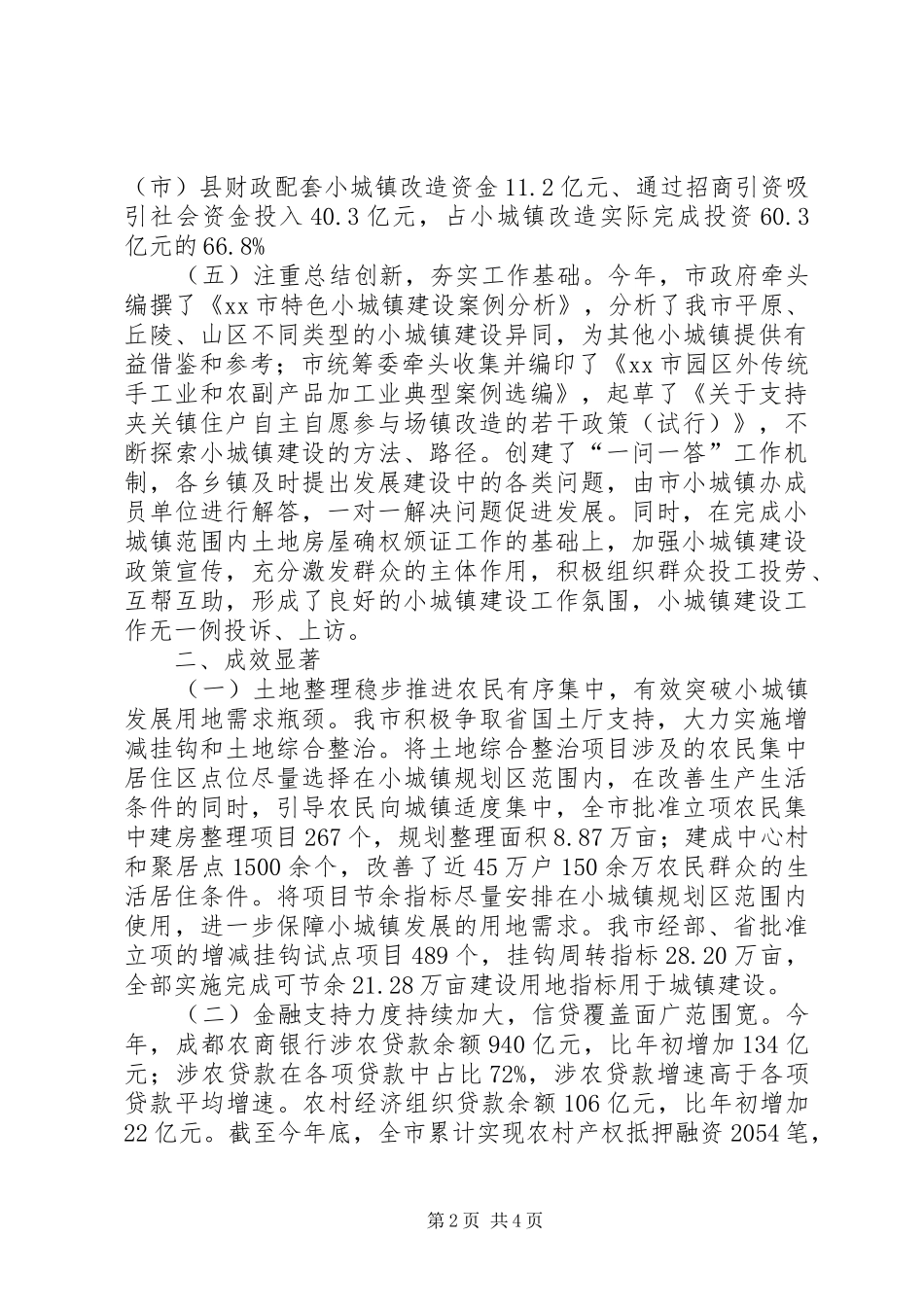 小城镇建设的工作总结范文_第2页