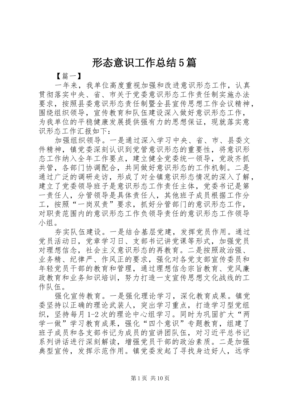 形态意识工作总结5篇_第1页