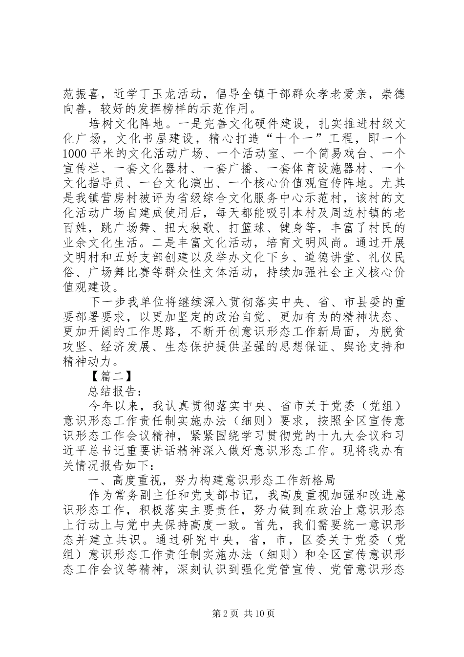 形态意识工作总结5篇_第2页