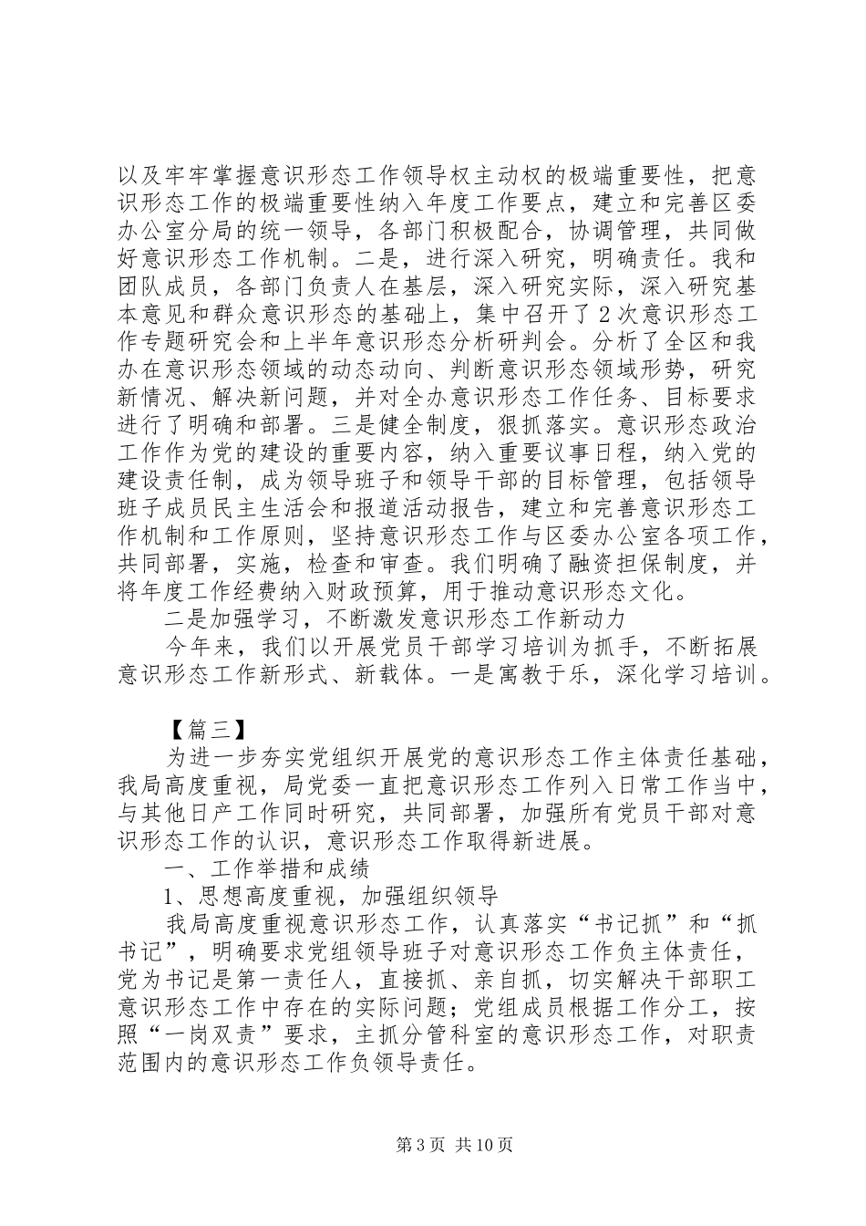 形态意识工作总结5篇_第3页