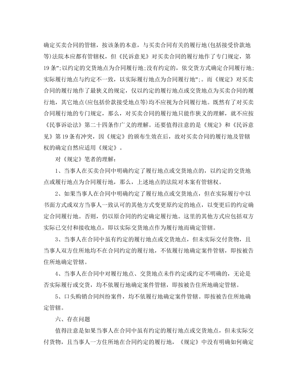 本案如何确定买卖合同纠纷案件的管辖权_第3页