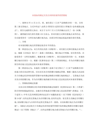 本案如何确定买卖合同纠纷案件的管辖权