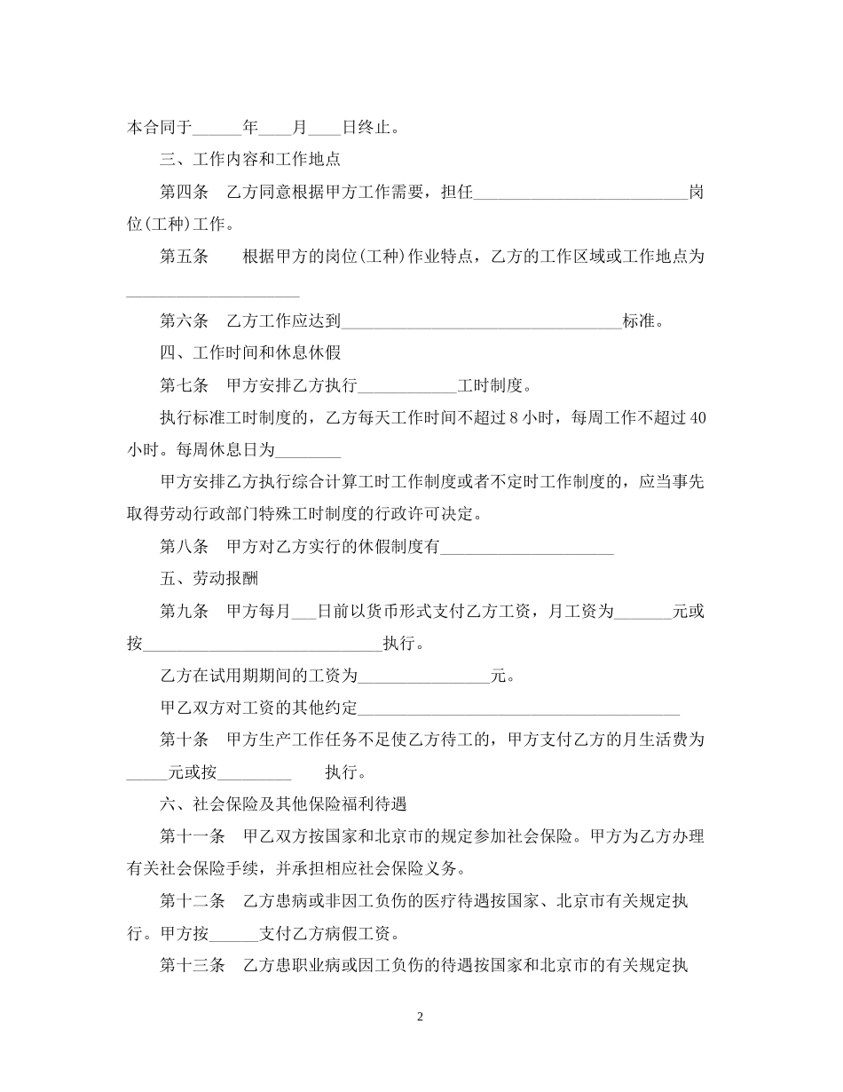 新北京市固定期限劳动合同范本_第2页