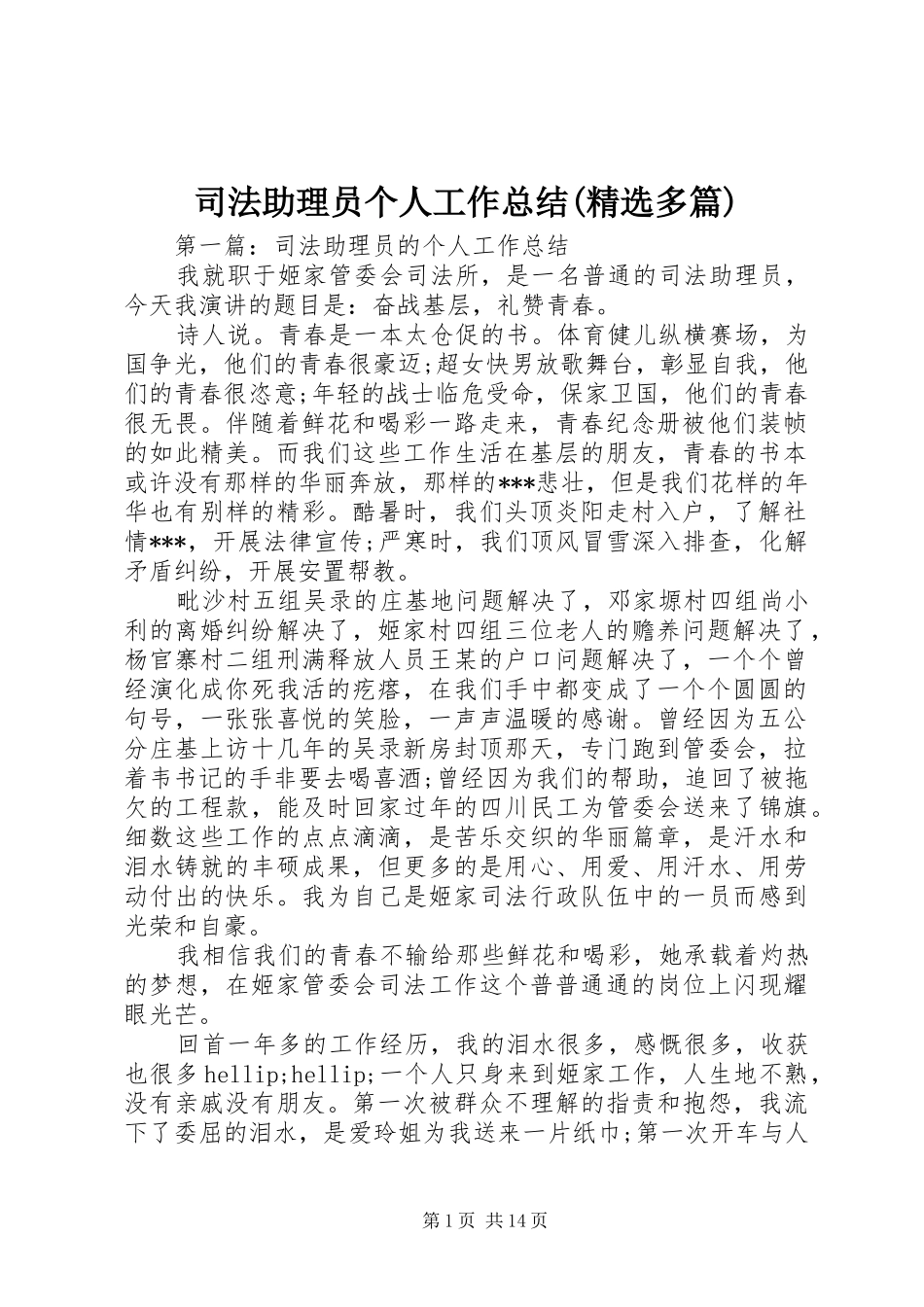司法助理员个人工作总结(精选多篇)_第1页