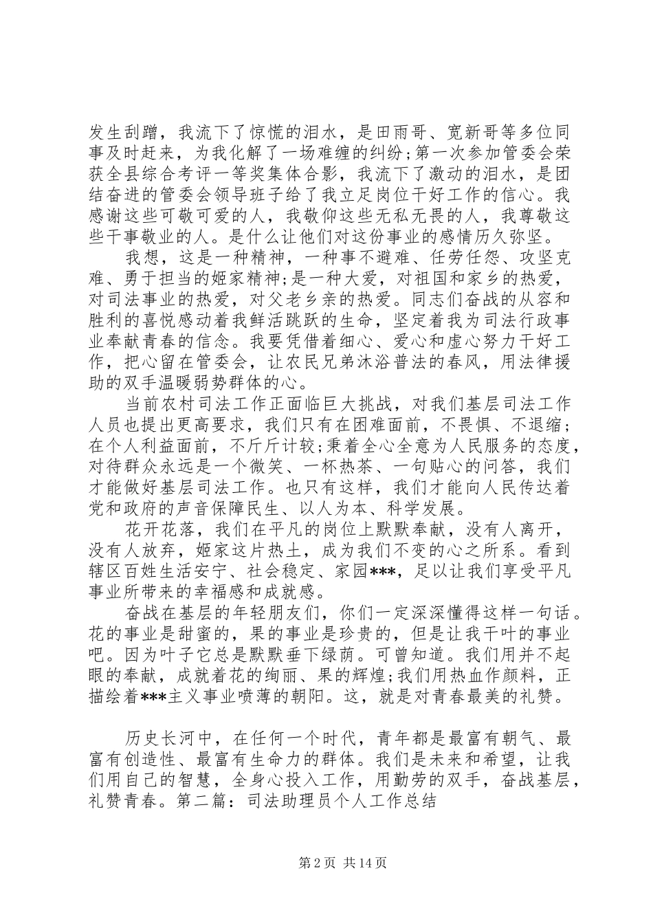 司法助理员个人工作总结(精选多篇)_第2页