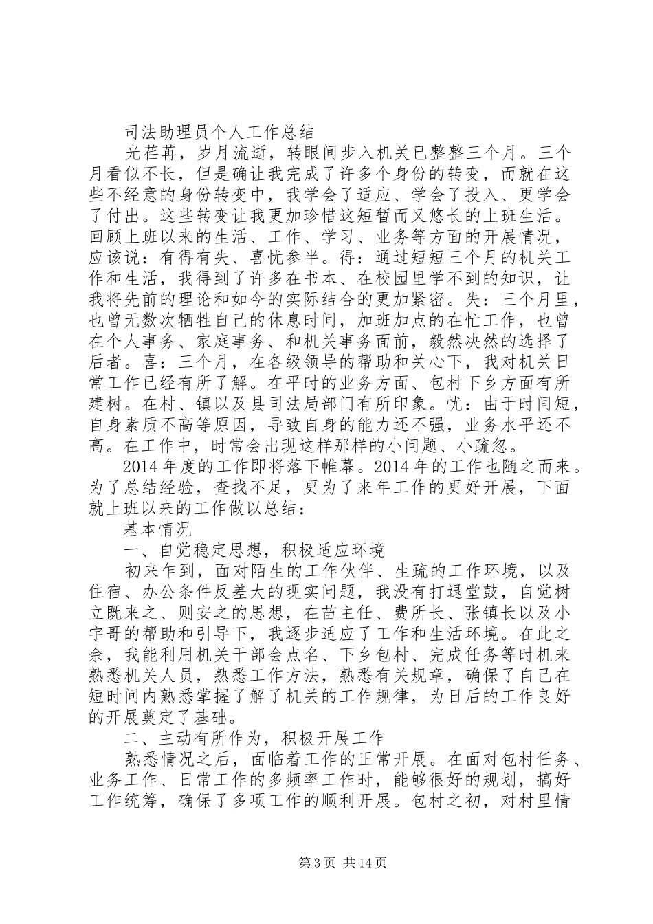司法助理员个人工作总结(精选多篇)_第3页