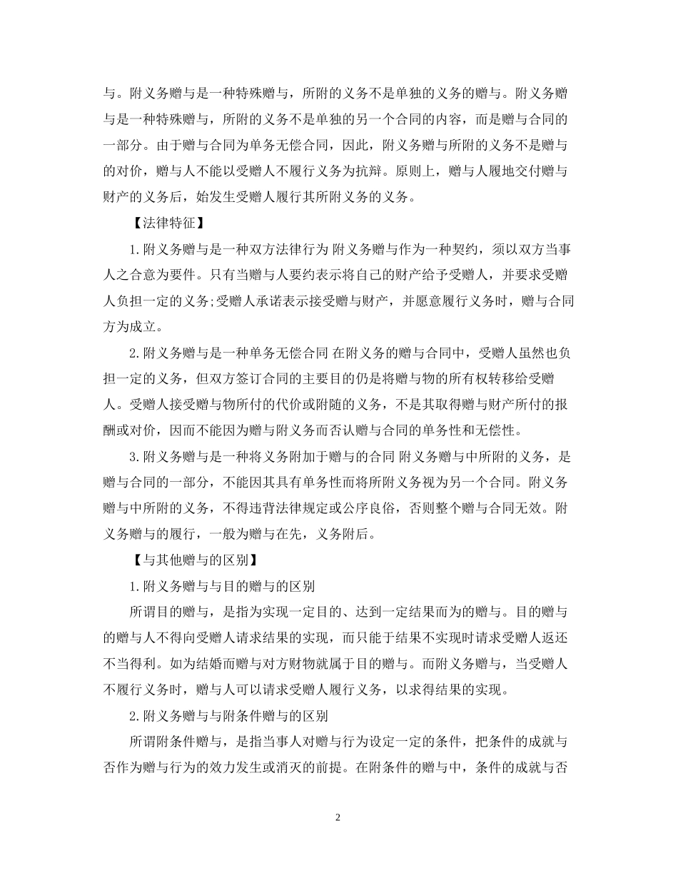 附义务类赠与合同范本及注意事项_第2页
