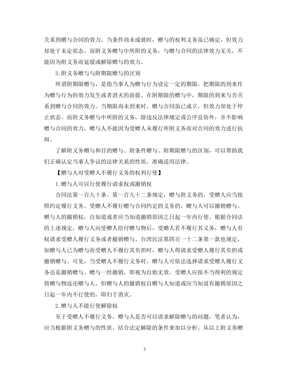 附义务类赠与合同范本及注意事项_第3页