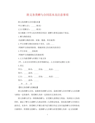附义务类赠与合同范本及注意事项