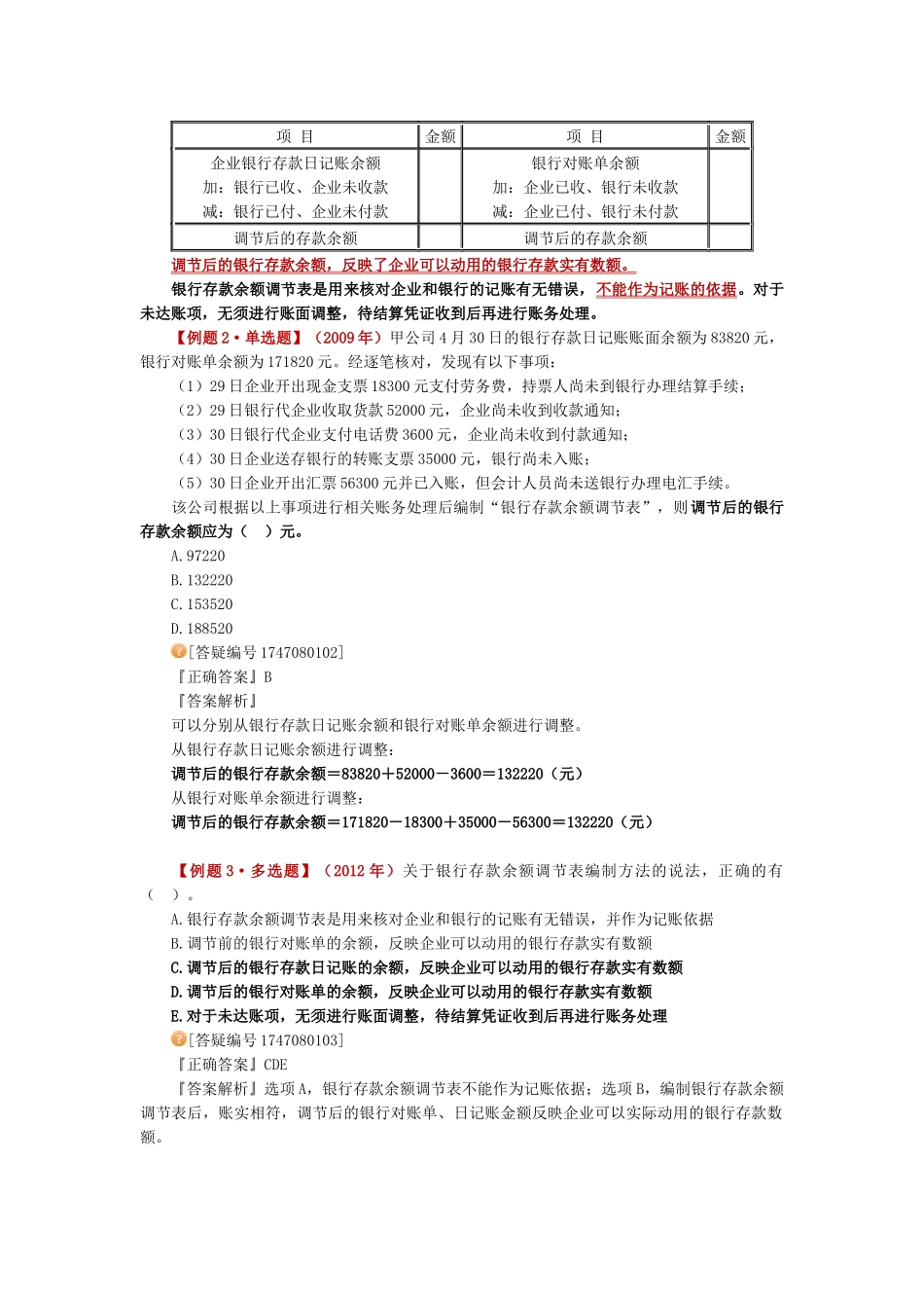 第八、九章流动资产_第3页