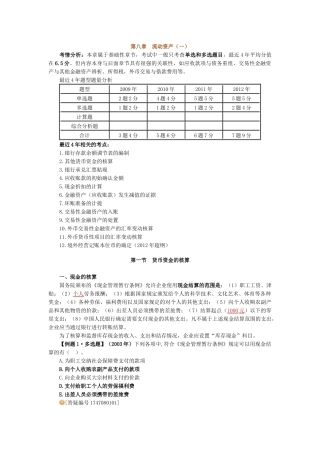 第八、九章流动资产