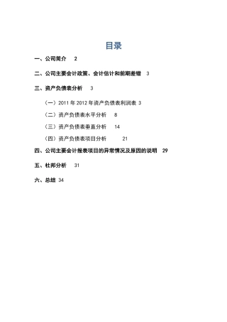 哈尔滨空调股份有限公司某某年财务分析