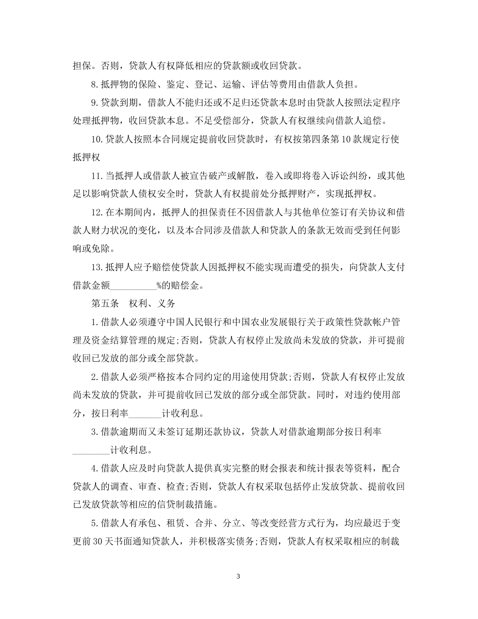 中国农业银行抵押担保合同_第3页