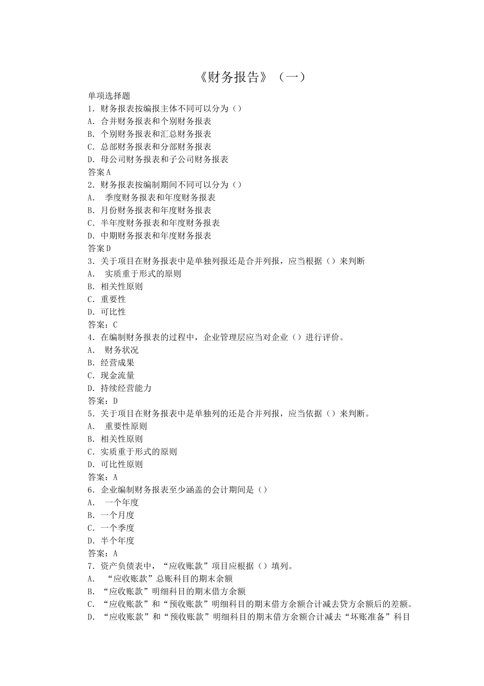 财务报告2468326351_第1页