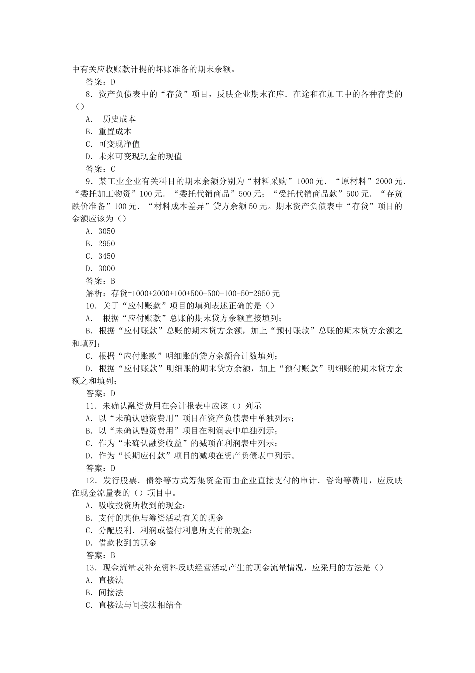 财务报告2468326351_第2页