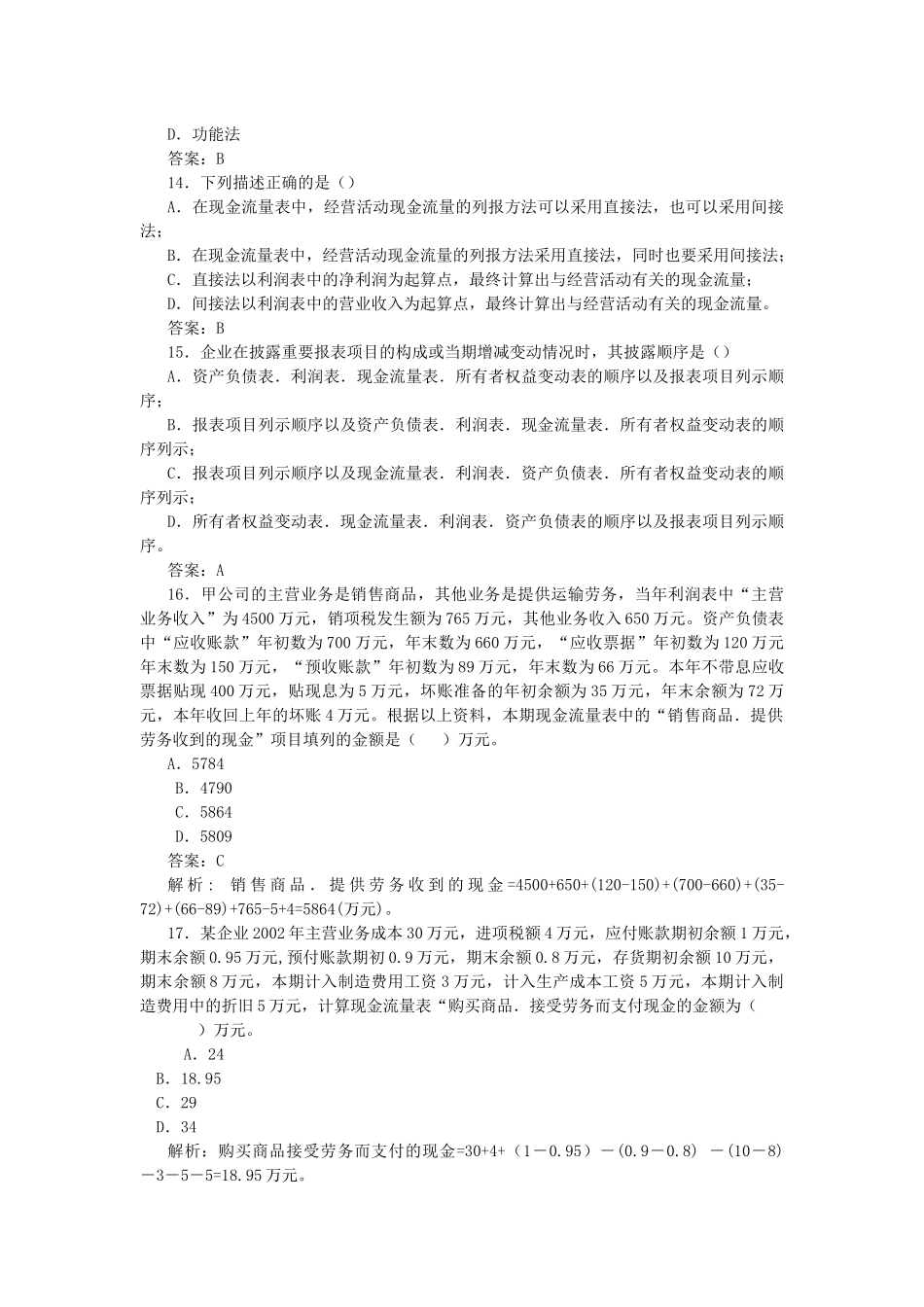 财务报告2468326351_第3页