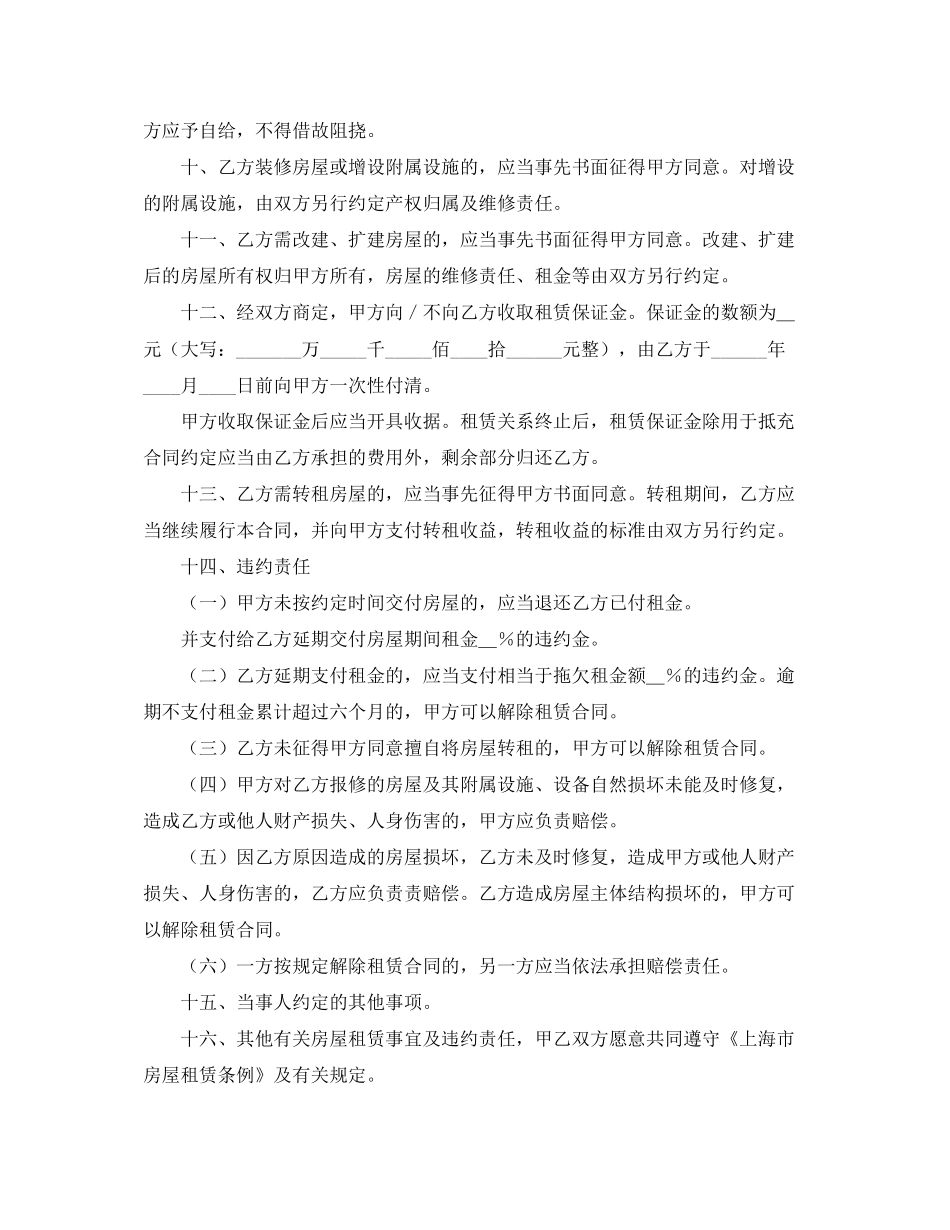 上海市公有非居住房屋租赁合同范本_第2页