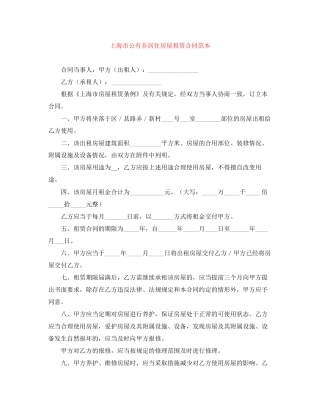 上海市公有非居住房屋租赁合同范本