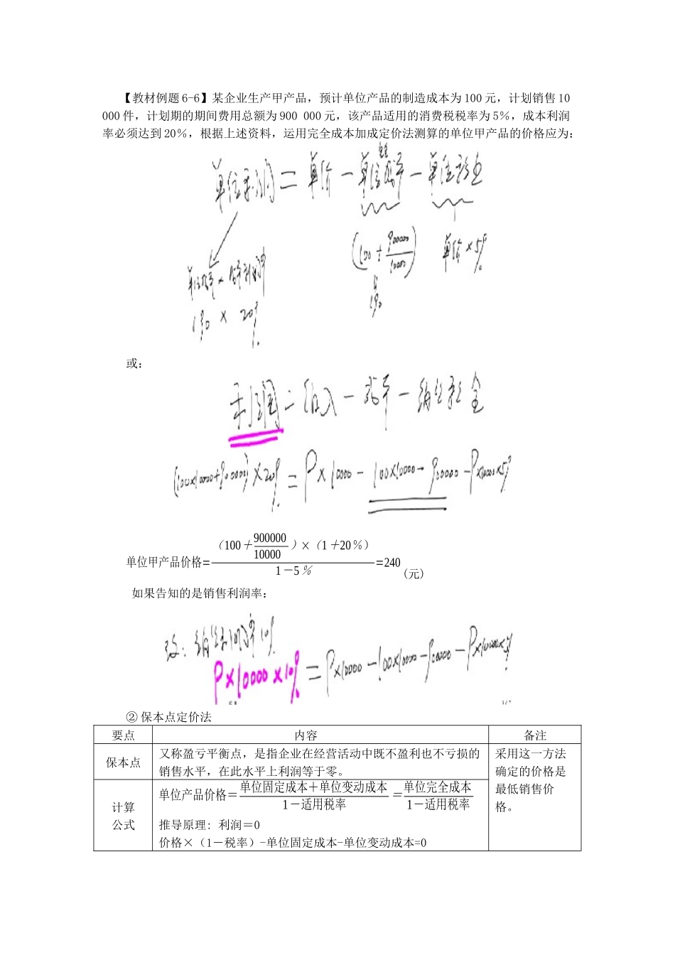 财务管理·闫华红基础班·第六章(2)_第3页