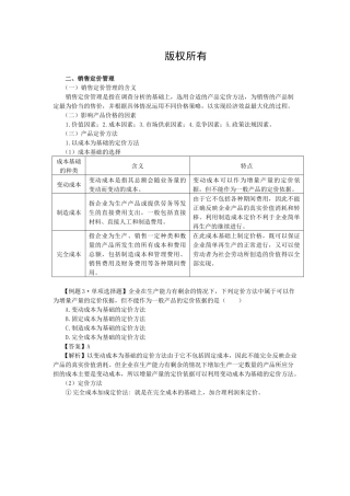 财务管理·闫华红基础班·第六章(2)