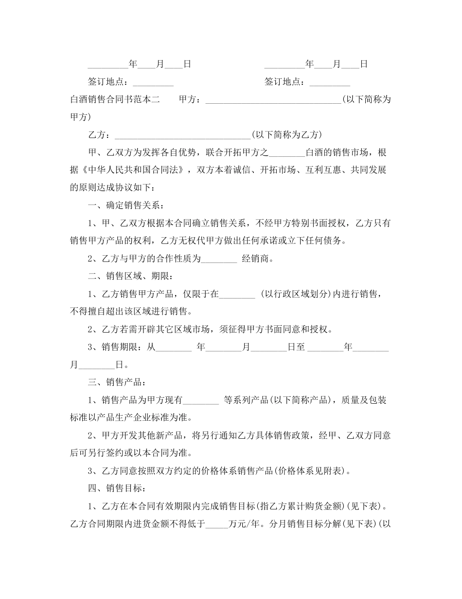 白酒销售合同书范本3篇_第2页