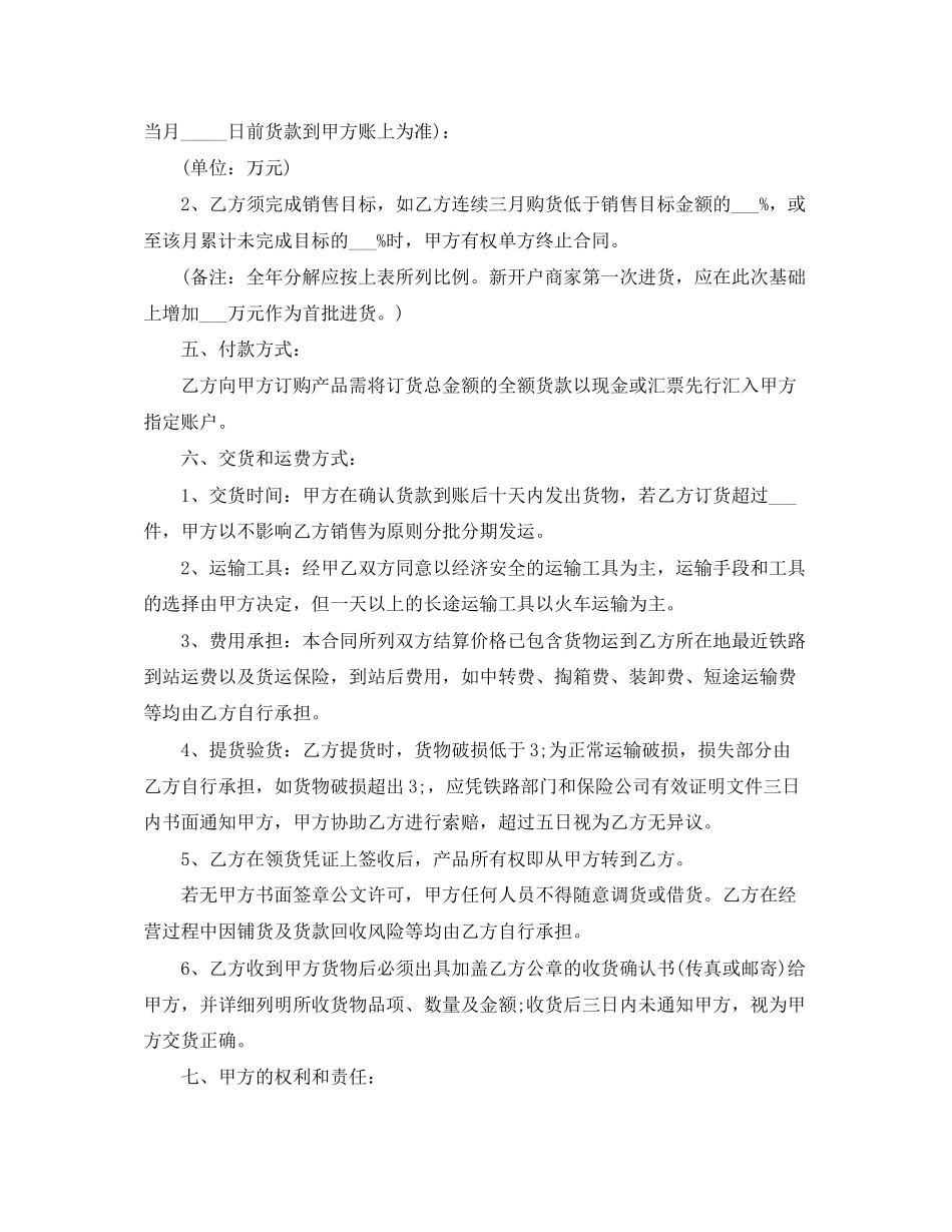 白酒销售合同书范本3篇_第3页