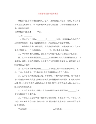 白酒销售合同书范本3篇