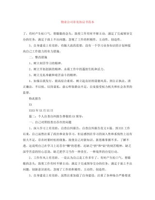 物业公司补充协议书范本