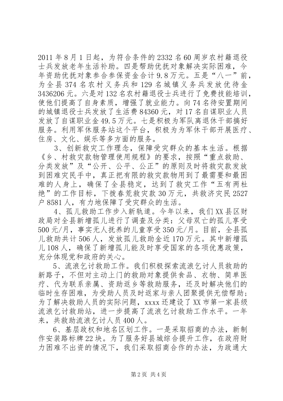县民政局年终工作总结范文_第2页