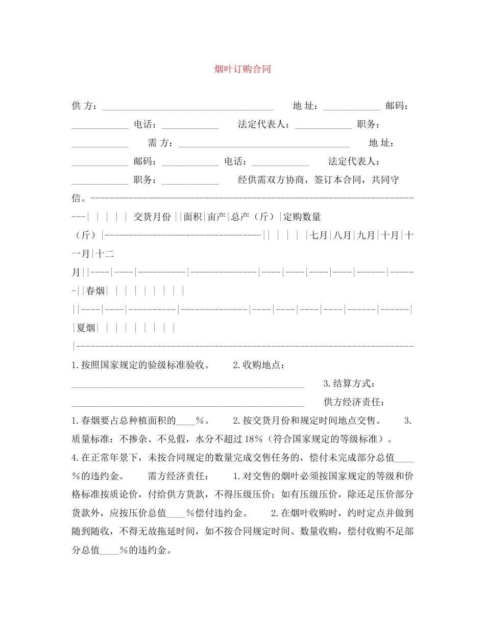 烟叶订购合同_第1页