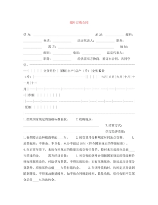 烟叶订购合同
