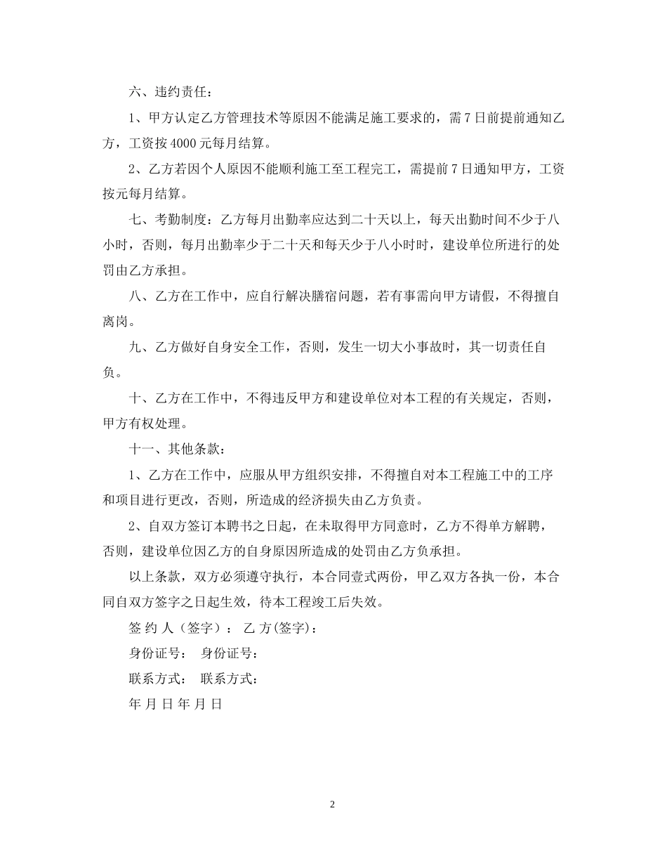 安全员聘用合同格式范本_第2页