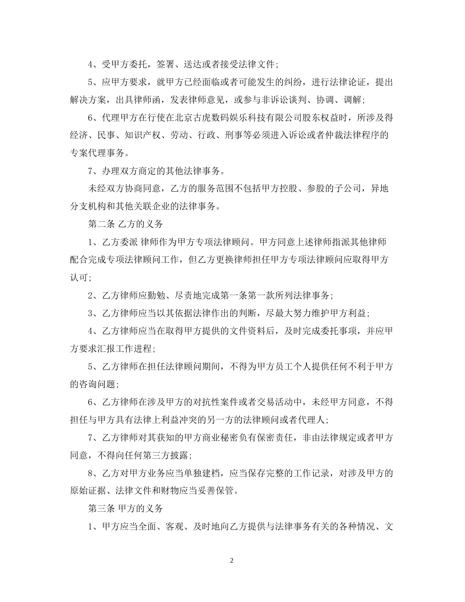 5篇实用法律服务合同范本_第2页