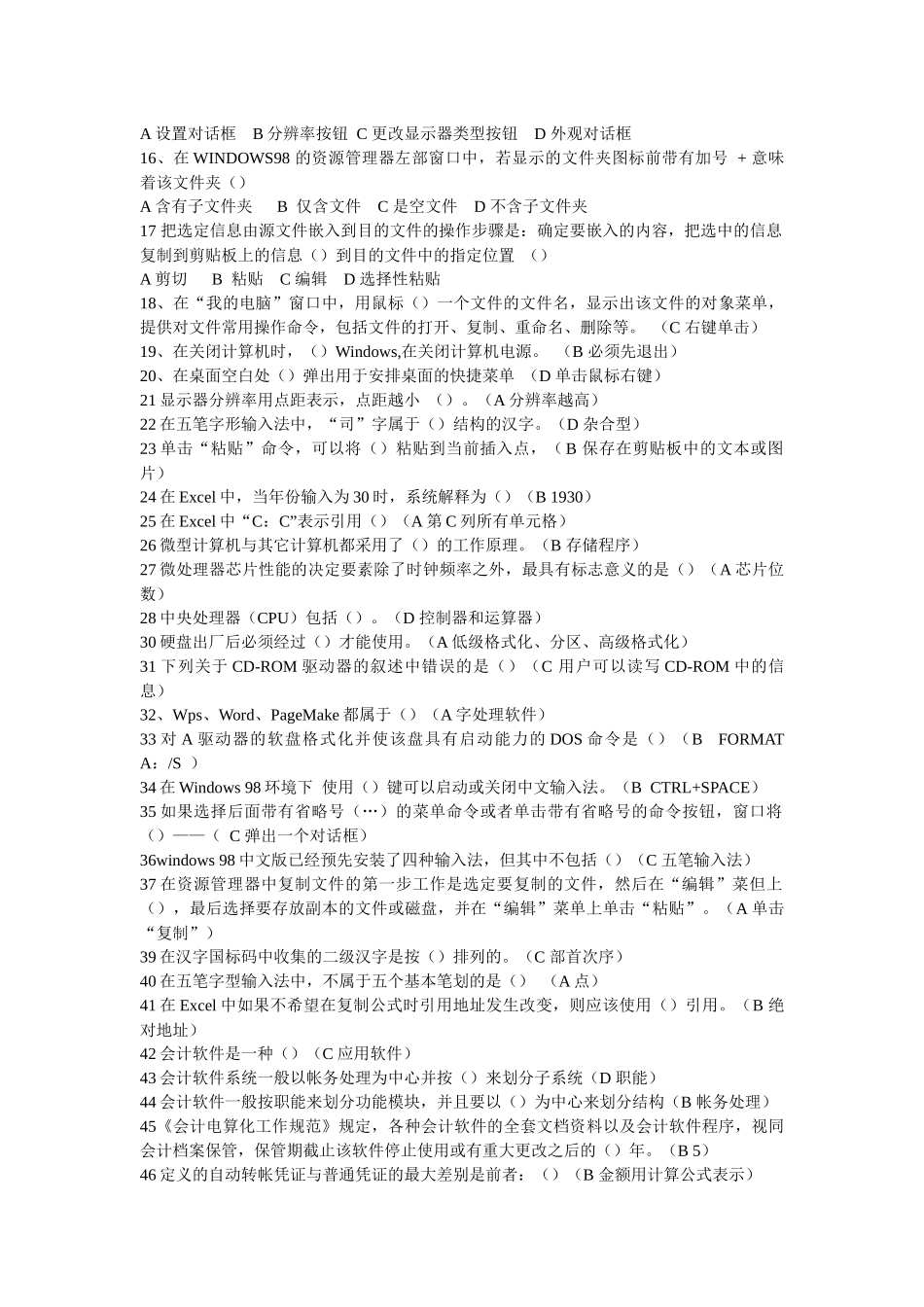 《初级会计电算化》考试习题_第2页