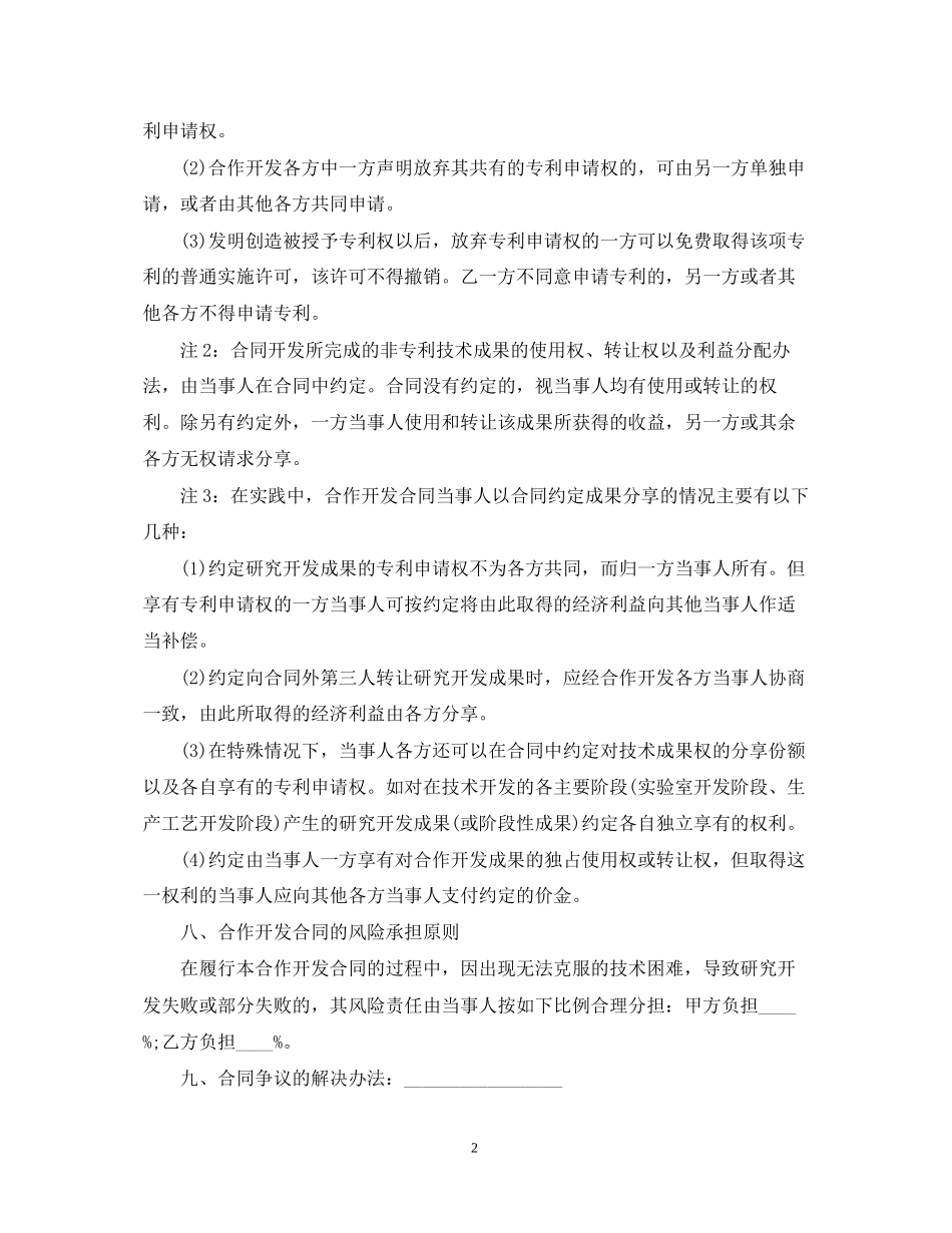 项目合作开发合同书_第2页