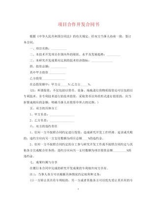 项目合作开发合同书
