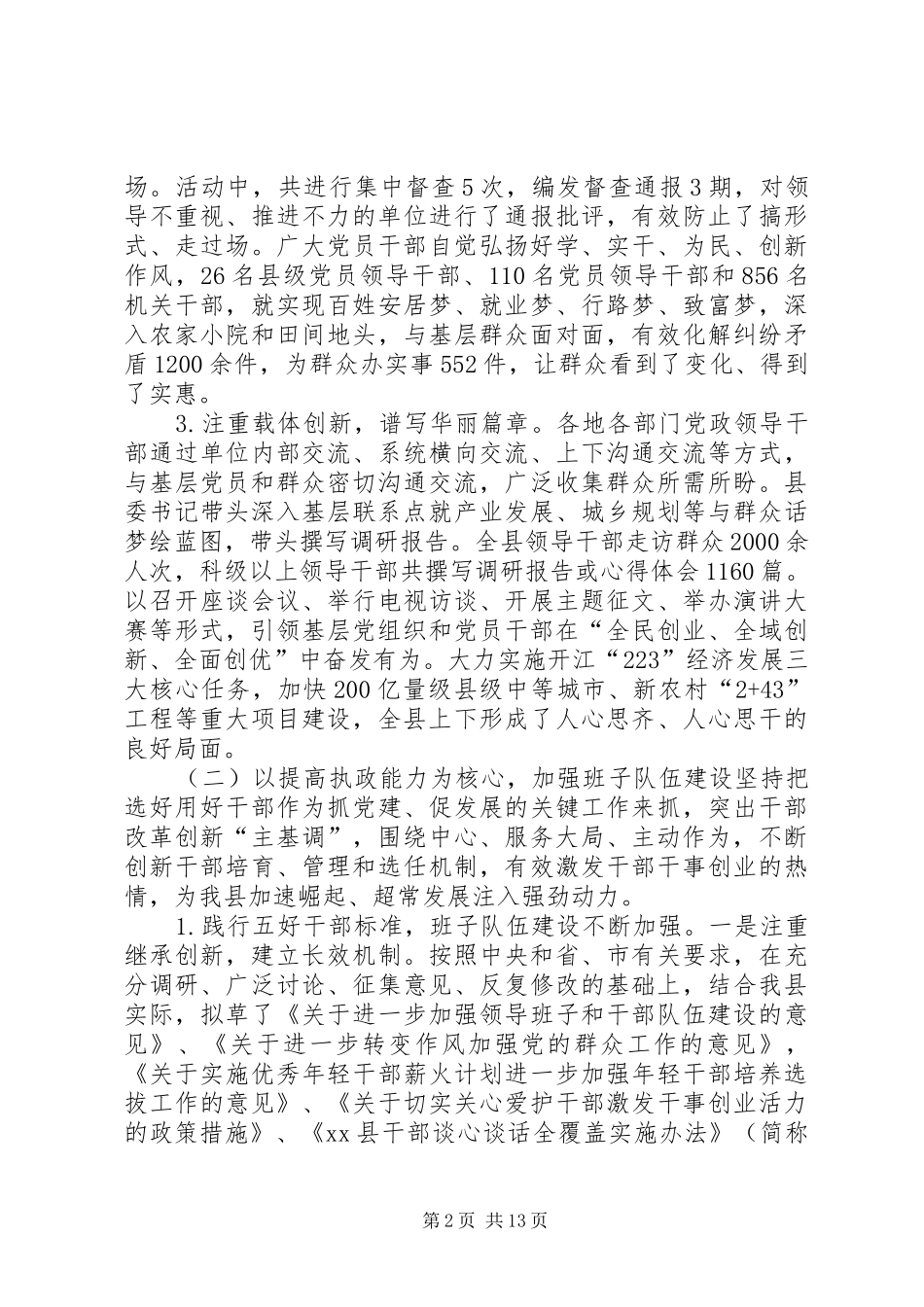 县委组织部工作总结报告_第2页