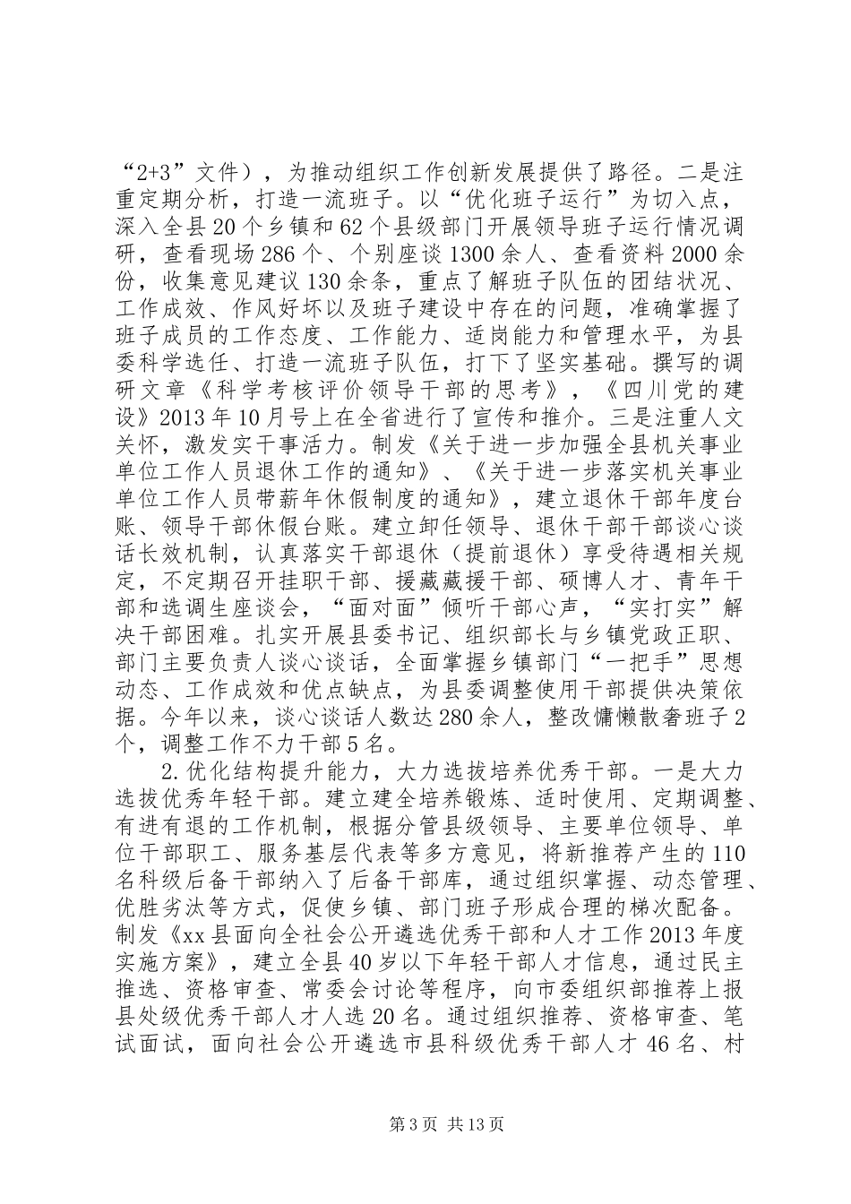 县委组织部工作总结报告_第3页