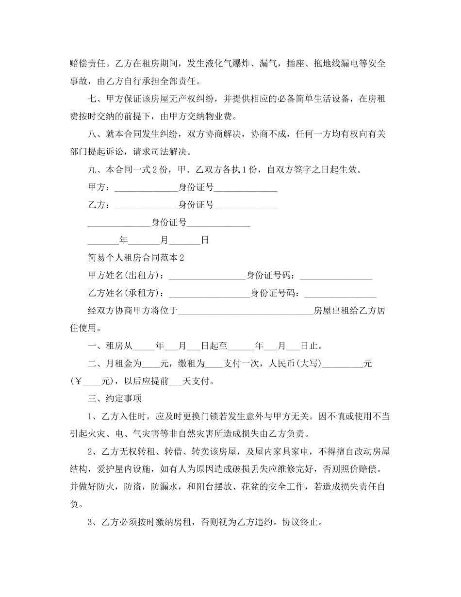 简易个人租房合同范本_第2页