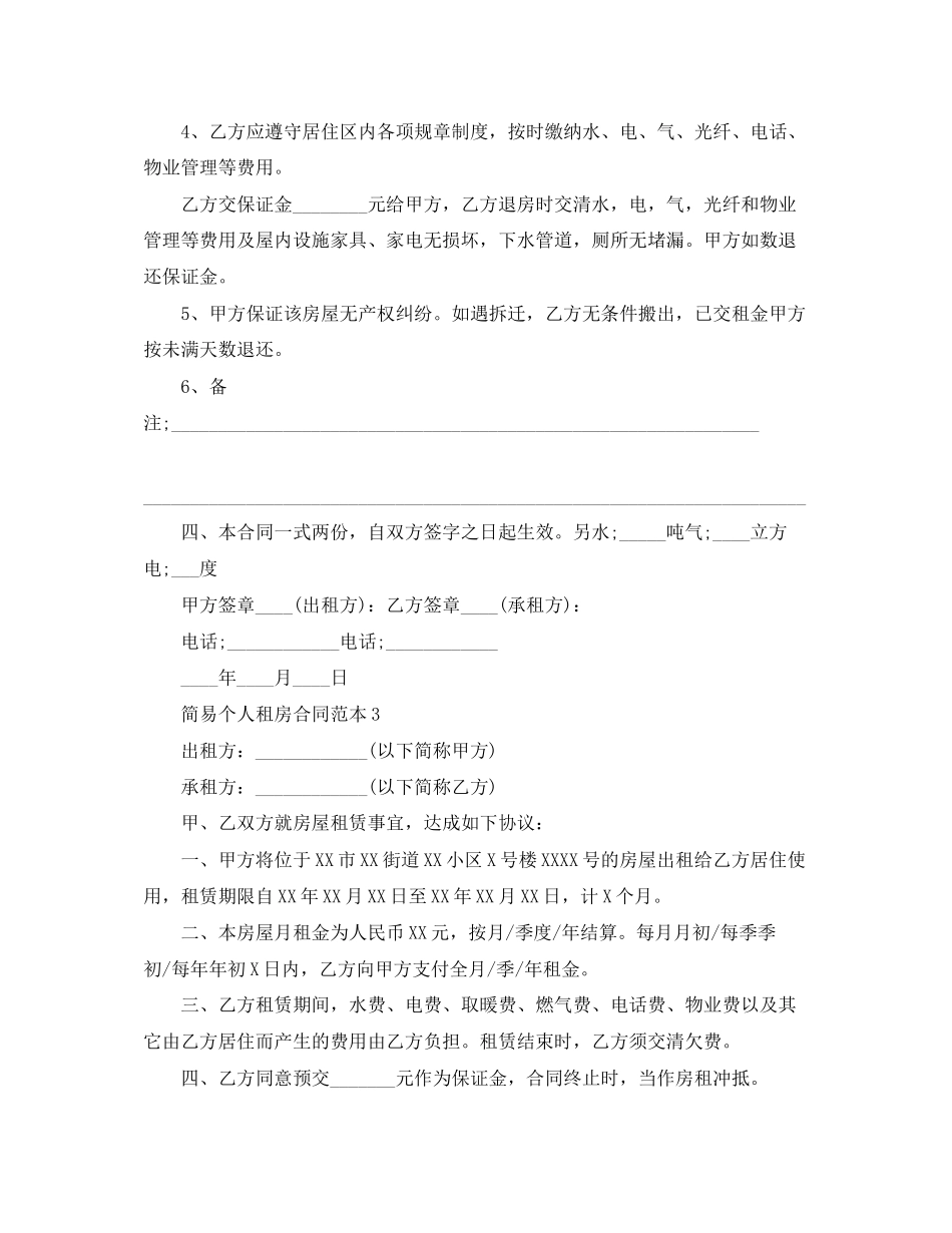 简易个人租房合同范本_第3页