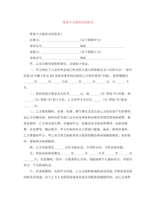 简易个人租房合同范本
