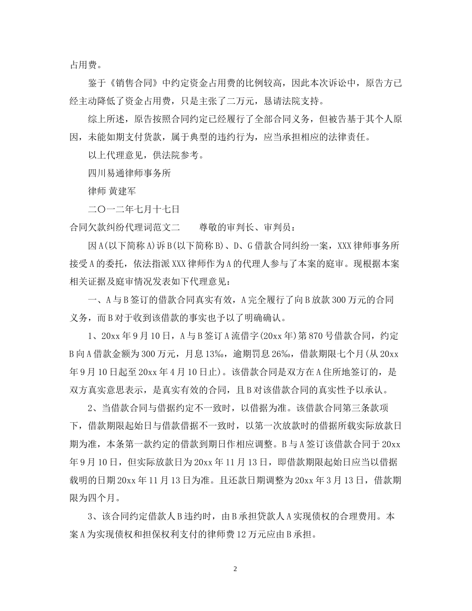 合同欠款纠纷代理词_第2页