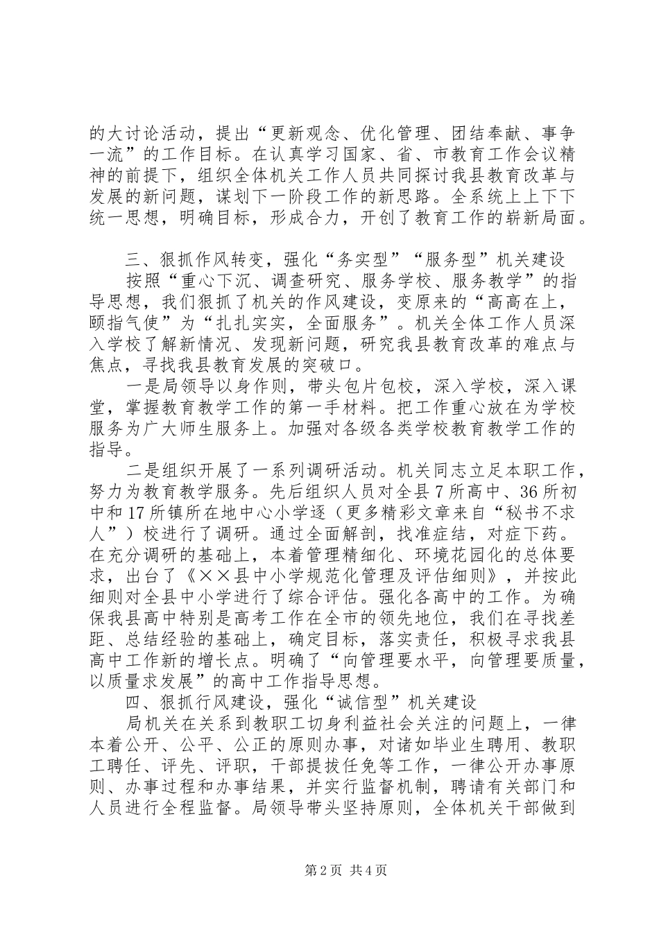 县教育局开展争创五型机关活动总结_第2页