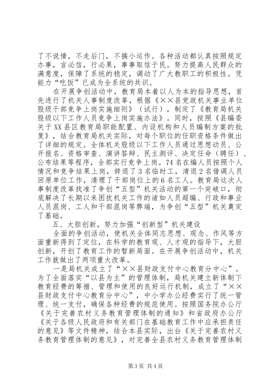 县教育局开展争创五型机关活动总结_第3页