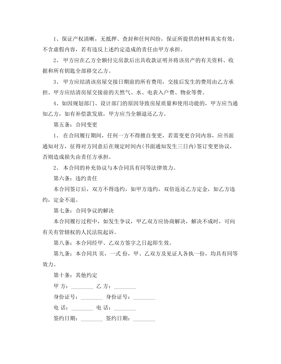 开发商购房合同范本下载_第2页