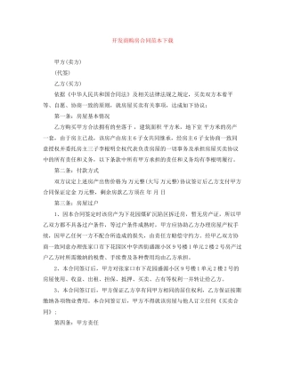 开发商购房合同范本下载